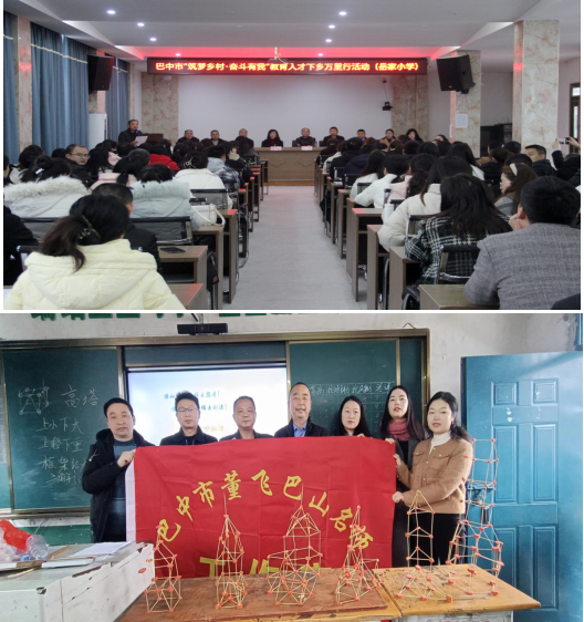 巴中市董飞巴山名师工作室赴岳家小学开展送教活动(图1) 图片1.png