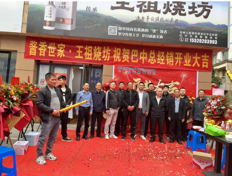 巴中东森裕源商贸行盛大开业 代理新酒品牌亮相(图1) 1.jpg