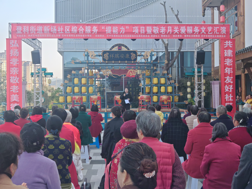 恩科街道新场社区开展“敬老月”文艺汇演暨综合服务活动,移动公司助力送健康(图1) 图片01.png